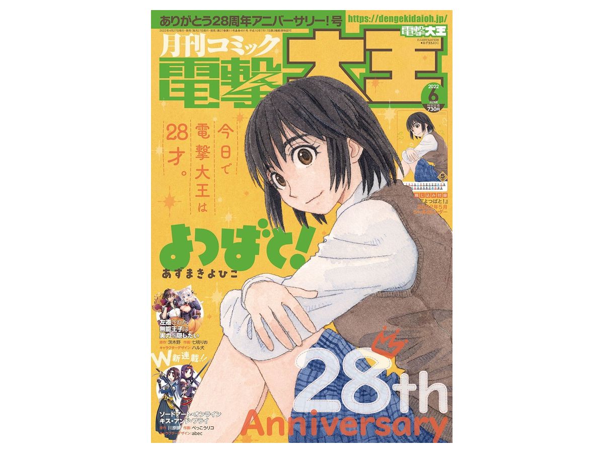 月刊コミック電撃大王03.3 よつばと新連載
