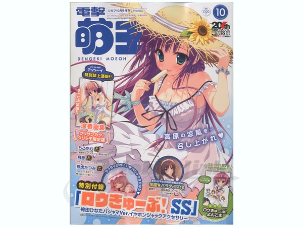電撃萌王 2013年10月号 HLJ.co.jp