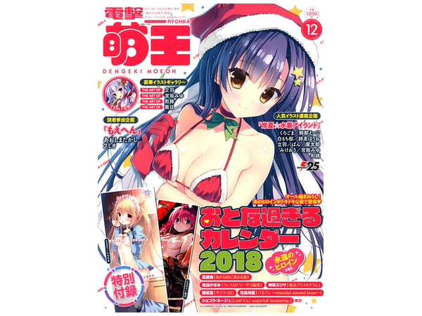 電撃萌王 17年12月号 By Kadokawa アスキー メディアワークス ホビーリンク ジャパン 電撃萌王 17年12月号 By Kadokawa アスキー メディアワークス ホビーリンク ジャパン