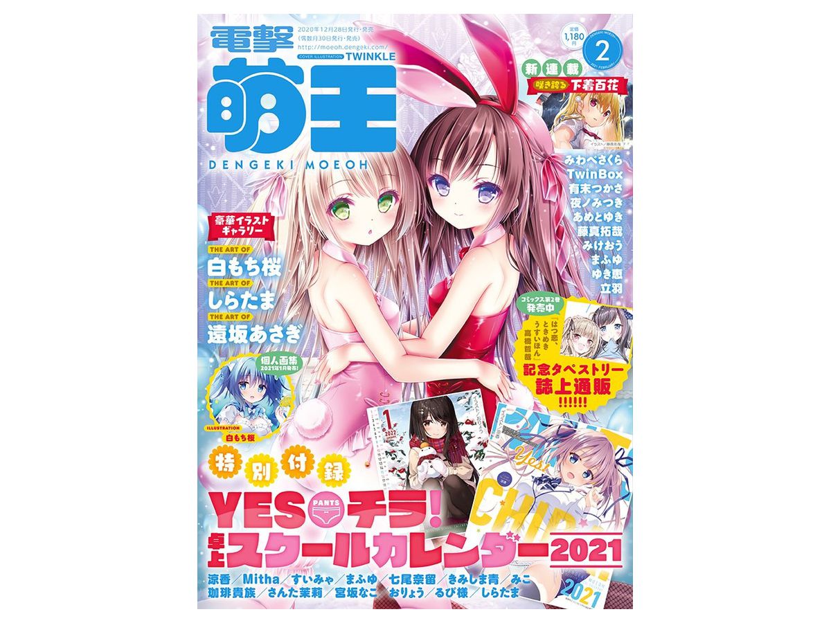 電撃萌王 21年02月号 By Kadokawa アスキー メディアワークス ホビーリンク ジャパン 電撃萌王 21年02月号 By Kadokawa アスキー メディアワークス ホビーリンク ジャパン