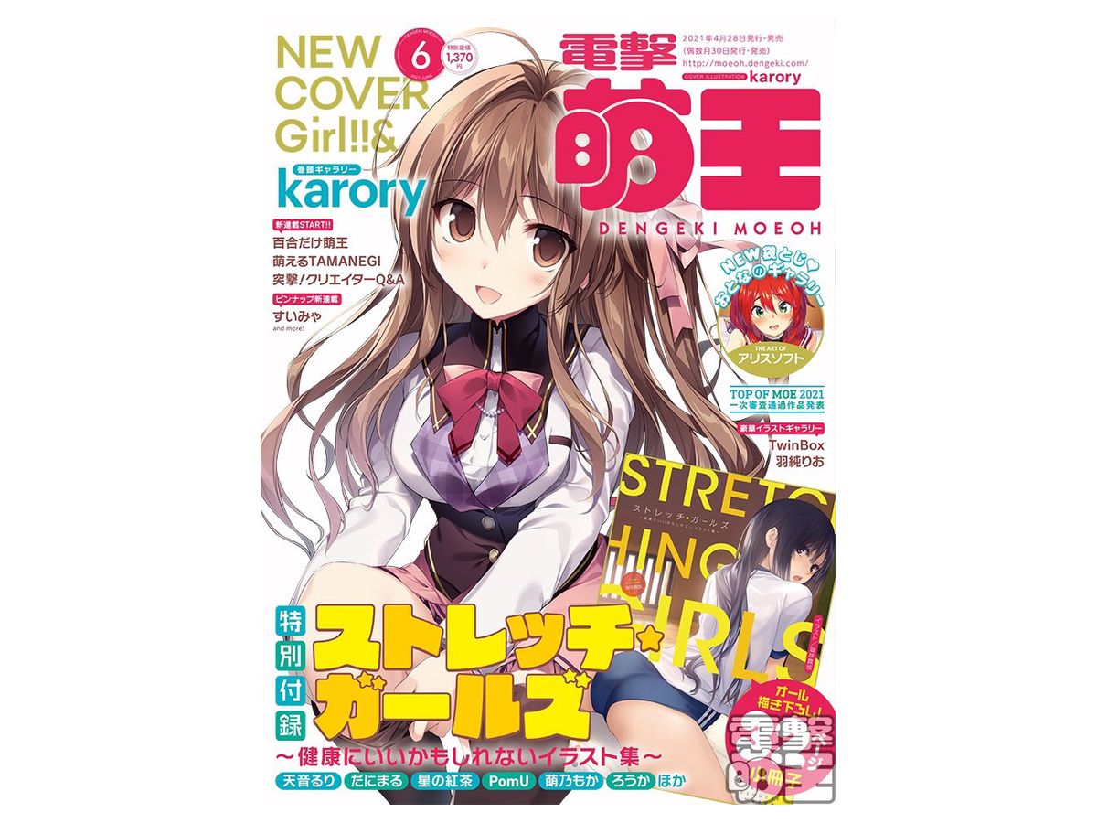 電撃萌王 21年06月号 By Kadokawa アスキー メディアワークス ホビーリンク ジャパン 電撃萌王 21年06月号 By Kadokawa アスキー メディアワークス ホビーリンク ジャパン
