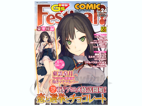 電撃 G's Festival Comic Vol. 24 | HLJ.co.jp