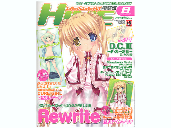 電撃姫 2011/08 | HLJ.co.jp