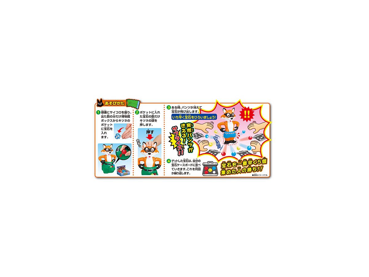 どろぼうギツネのマジックパンツ By メガハウス ホビーリンク ジャパン どろぼうギツネのマジックパンツ By メガハウス ホビーリンク ジャパン