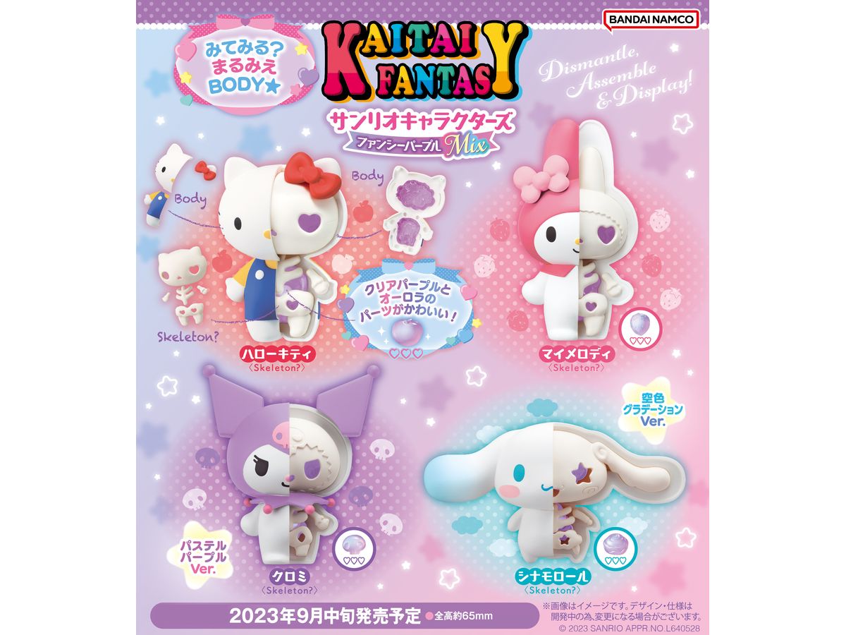 KAITAI FANTASY サンリオキャラクターズ ファンシーパープルMIX 1Box 