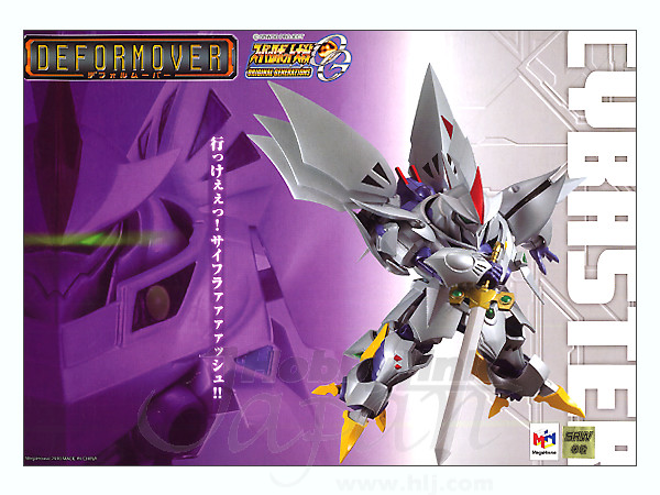 デフォルムーバー サイバスター | HLJ.co.jp