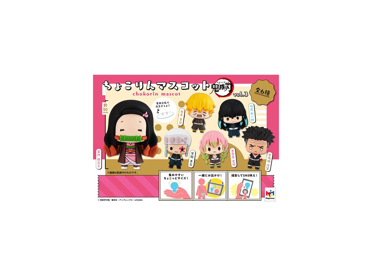 ちょこりんマスコット 鬼滅の刃 Vol.3 1Box 6pcs (再販) | HLJ.co.jp