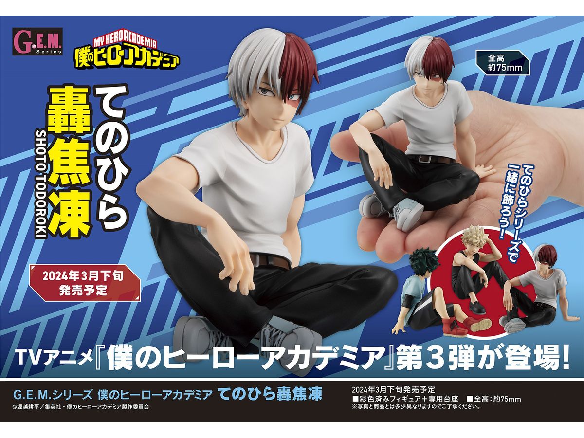 G.E.Mシリーズ ヒロアカ てのひら 爆豪勝己 緑谷出久 轟焦凍 フィギュア