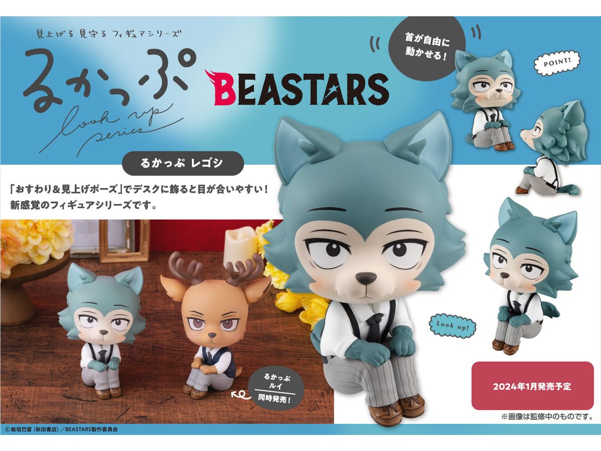 BEASTARS るかっぷ　フィギュア　レゴシ　新品未開封 るかっぷ BEASTARS レゴシ＆ルイ セット【限定クッション付き