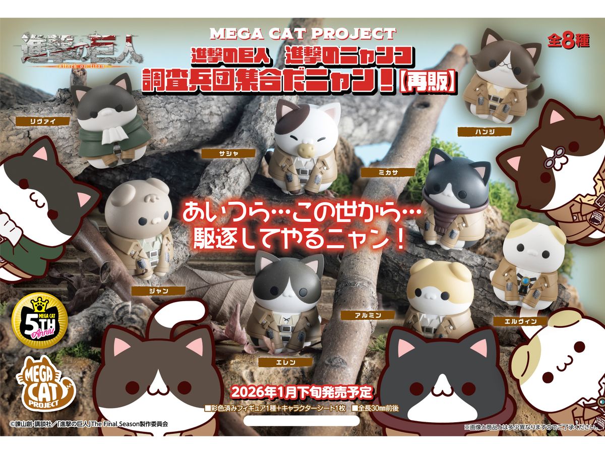 進撃の巨人 MEGAIMPACT 4体セット 進撃の巨人」より、新商品が登場！アトラクション施設「hexaRide