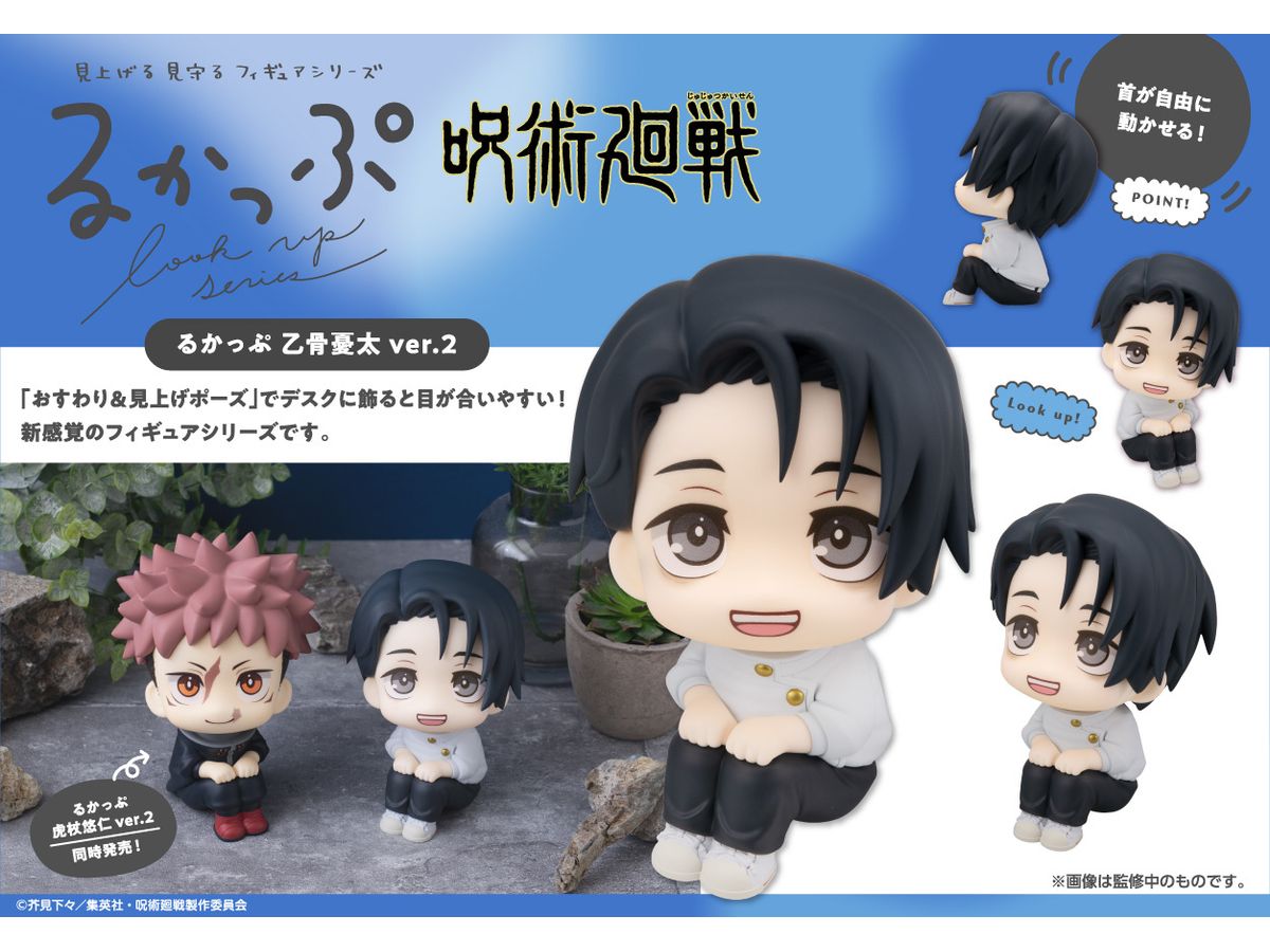 るかっぷ 呪術廻戦 乙骨憂太 ver.2 | HLJ.co.jp