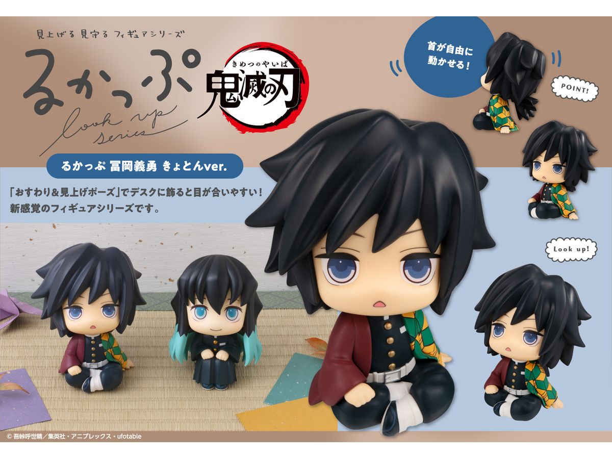 鬼滅の刃 冨岡義勇 るかっぷ きょとんver. 冨岡義勇 きょとんver. るかっぷ 鬼滅の刃 冨岡義勇 きょとんver