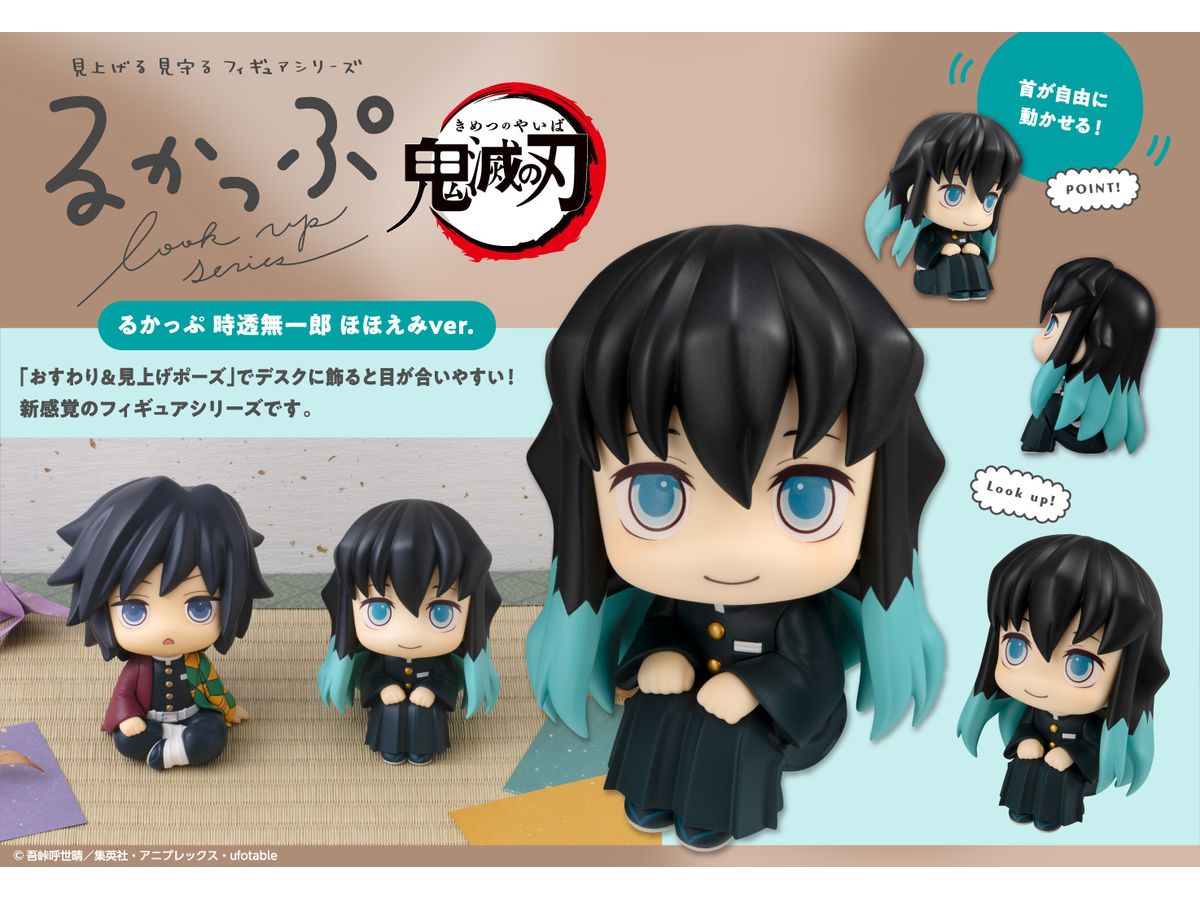 時透無一郎 るかっぷ フィギュア ほほえみver. るかっぷ 鬼滅の刃 時透無一郎 ほほえみver. グッズ - Neowing