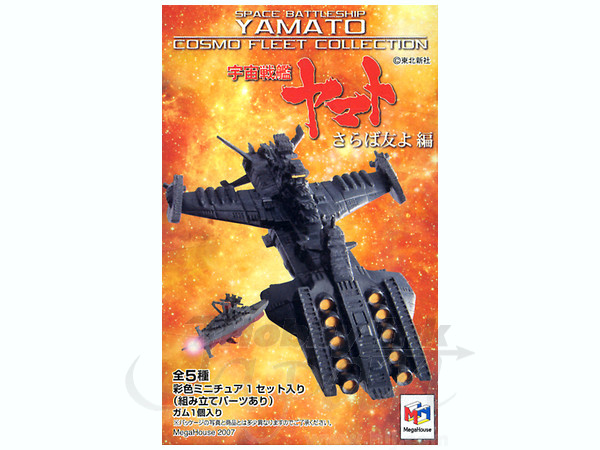 宇宙戦艦ヤマト さらば友よ COSMO FLEET COLLECTION 全５種 Amazon | コスモフリートコレクション 宇宙戦艦ヤマト さらば