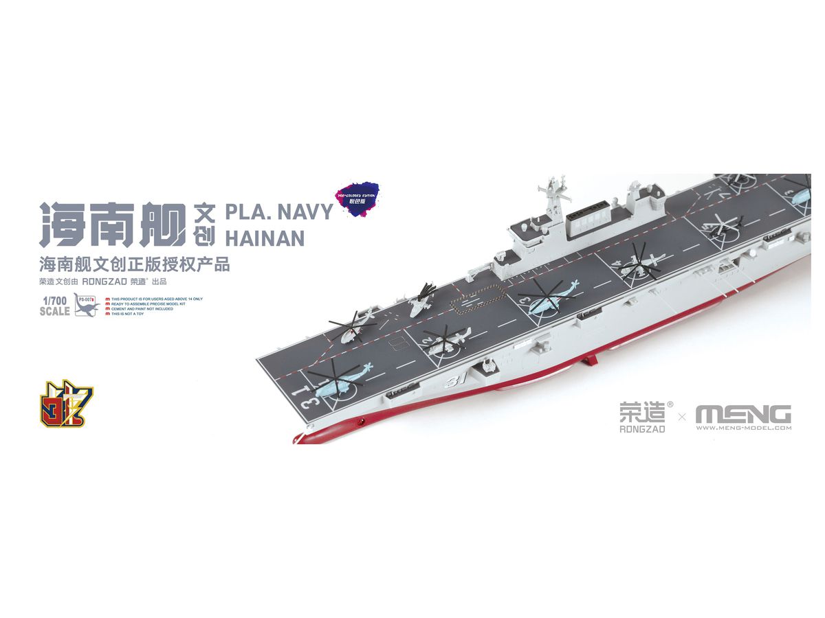 1/700 中国人民解放軍海軍 海南 (プレカラーバージョン) | HLJ.co.jp