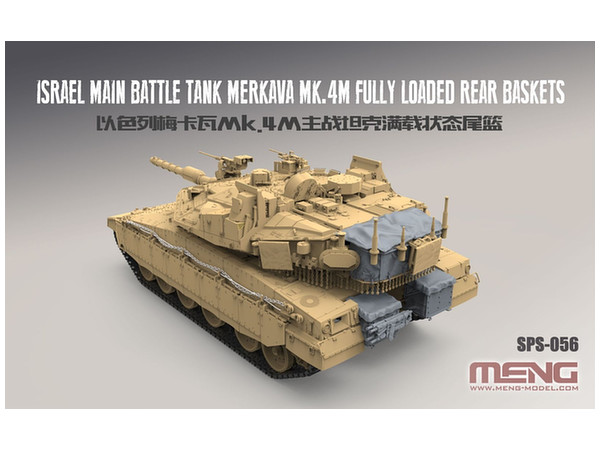 1/35 メルカバ Mk.4M 満載状態バスケット (レジン製) | HLJ.co.jp