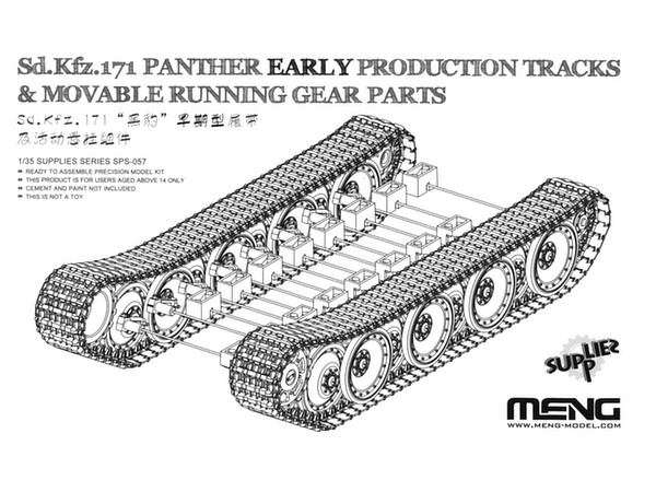 1 35 ドイツ中戦車 Sd Kfz 171 パンター初期型用履帯と可動サスペンション By Meng ホビーリンク ジャパン