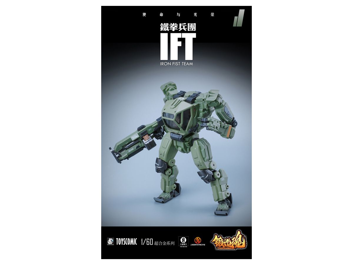 1/60 鍛造魂 (FORGING SOUL) シリーズ AGS-11 鉄拳軍団 (IRON