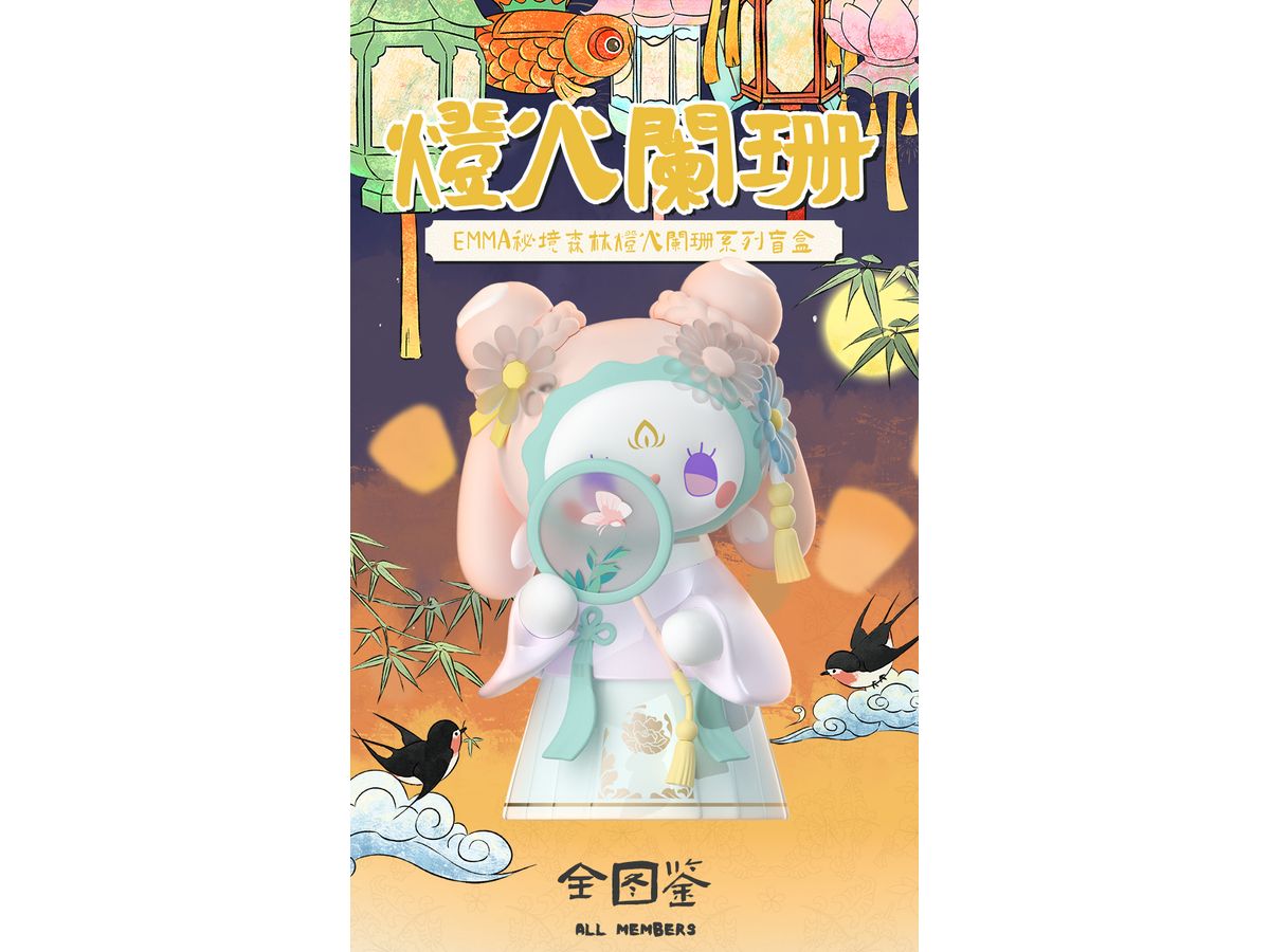 EMMA 秘境の森のランタンフェスティバルシリーズ 1Box 8pcs