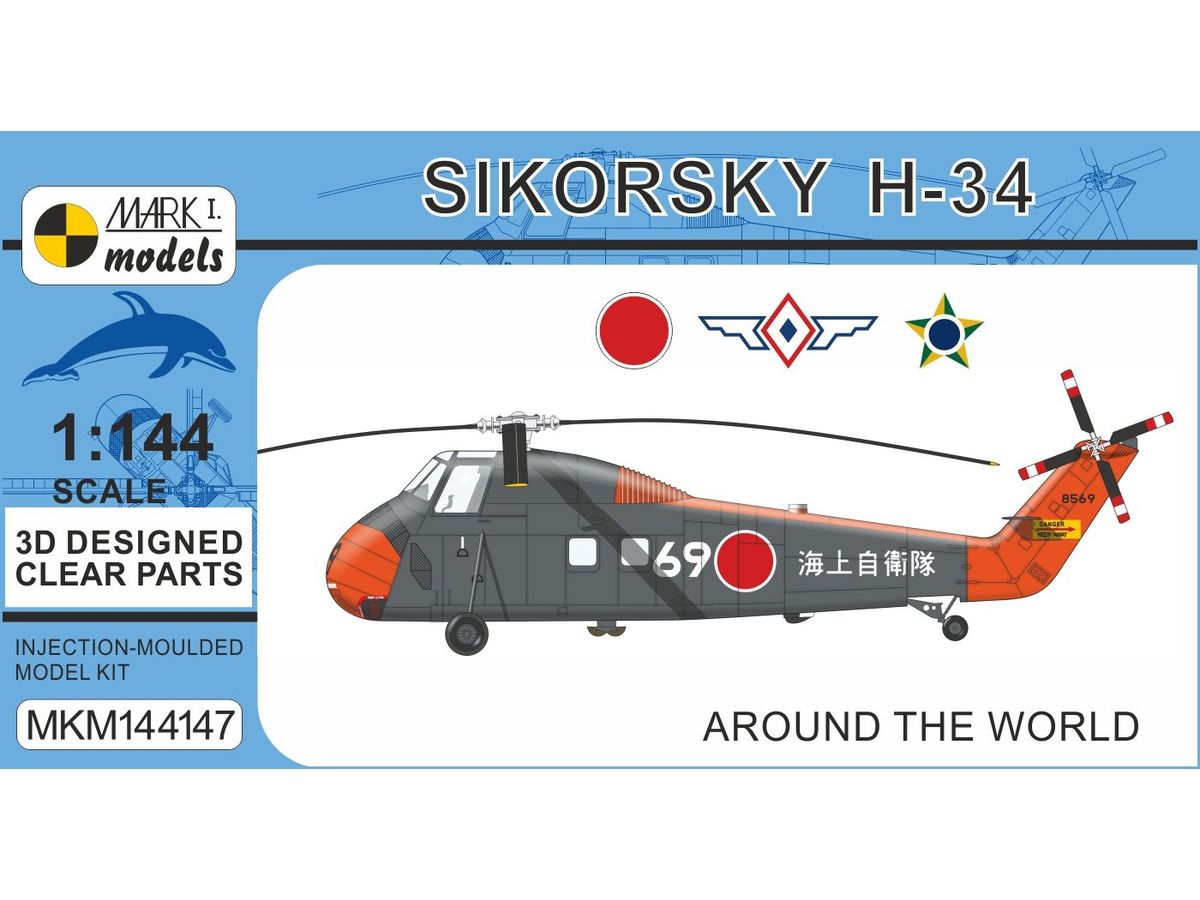 1/144 シコルスキー H-34 世界のシコルスキー | HLJ.co.jp