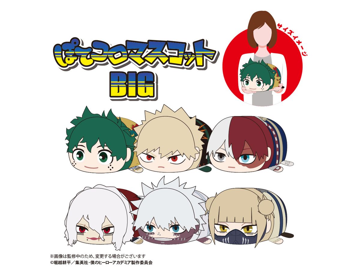 HA-49 僕のヒーローアカデミア ぽてコロマスコットBIG F : トガヒミコ