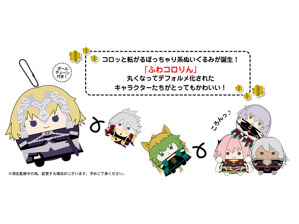 Fate/Apocrypha ／ ぽてコロ マスコットぬいぐるみ 全9種セット Fate