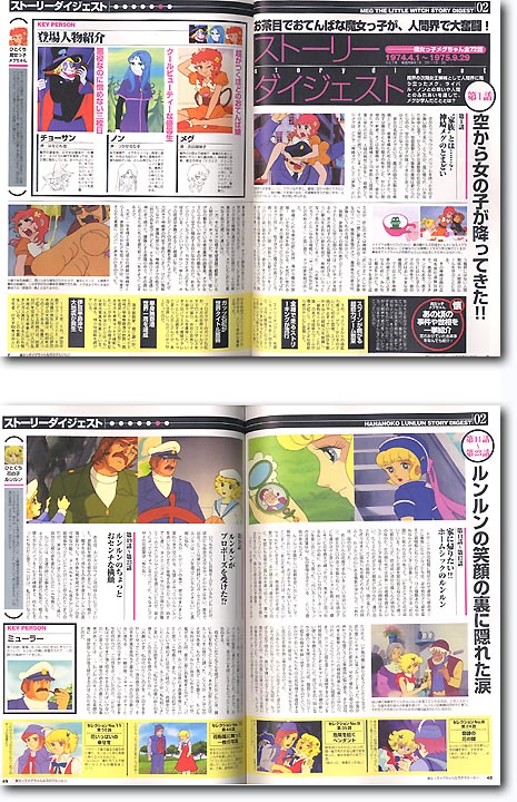 魔女ッ子メグちゃん & 花の子ルンルン | HLJ.co.jp