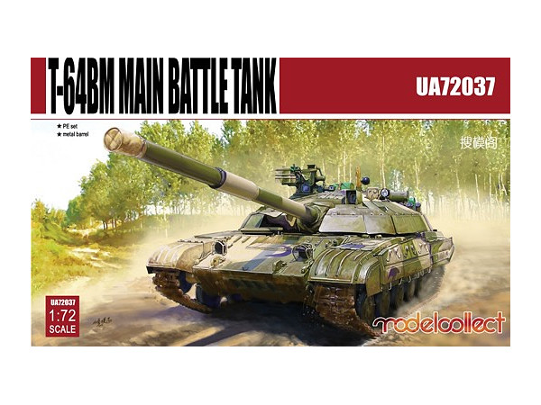 1/72 T-64BM 主力戦車 w/エッチングパーツと金属砲身 | HLJ.co.jp