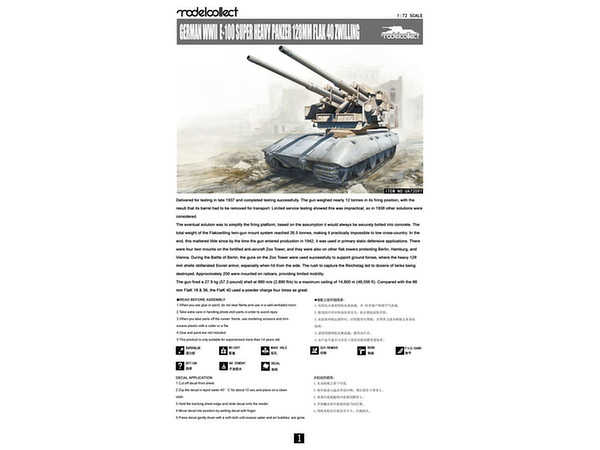1/72 E-100 128mm FlaK40 ツヴィリング高射砲搭載型 | HLJ.co.jp