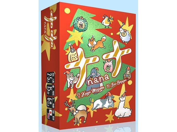 ナナ・クリスマス | HLJ.co.jp