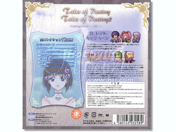 テイルズ・オブ・ディスティニー 2 TC 未来 1Box 8pcs | HLJ.co.jp