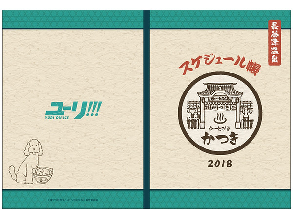 ユーリ On Ice アニメ版 スケジュール帳 By ムービック ホビーリンク ジャパン ユーリ On Ice アニメ版 スケジュール帳 By ムービック ホビーリンク ジャパン