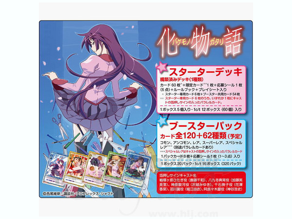 プレシャスメモリーズ 化物語 ブースターパック (1Box 20pcs) | HLJ.co.jp