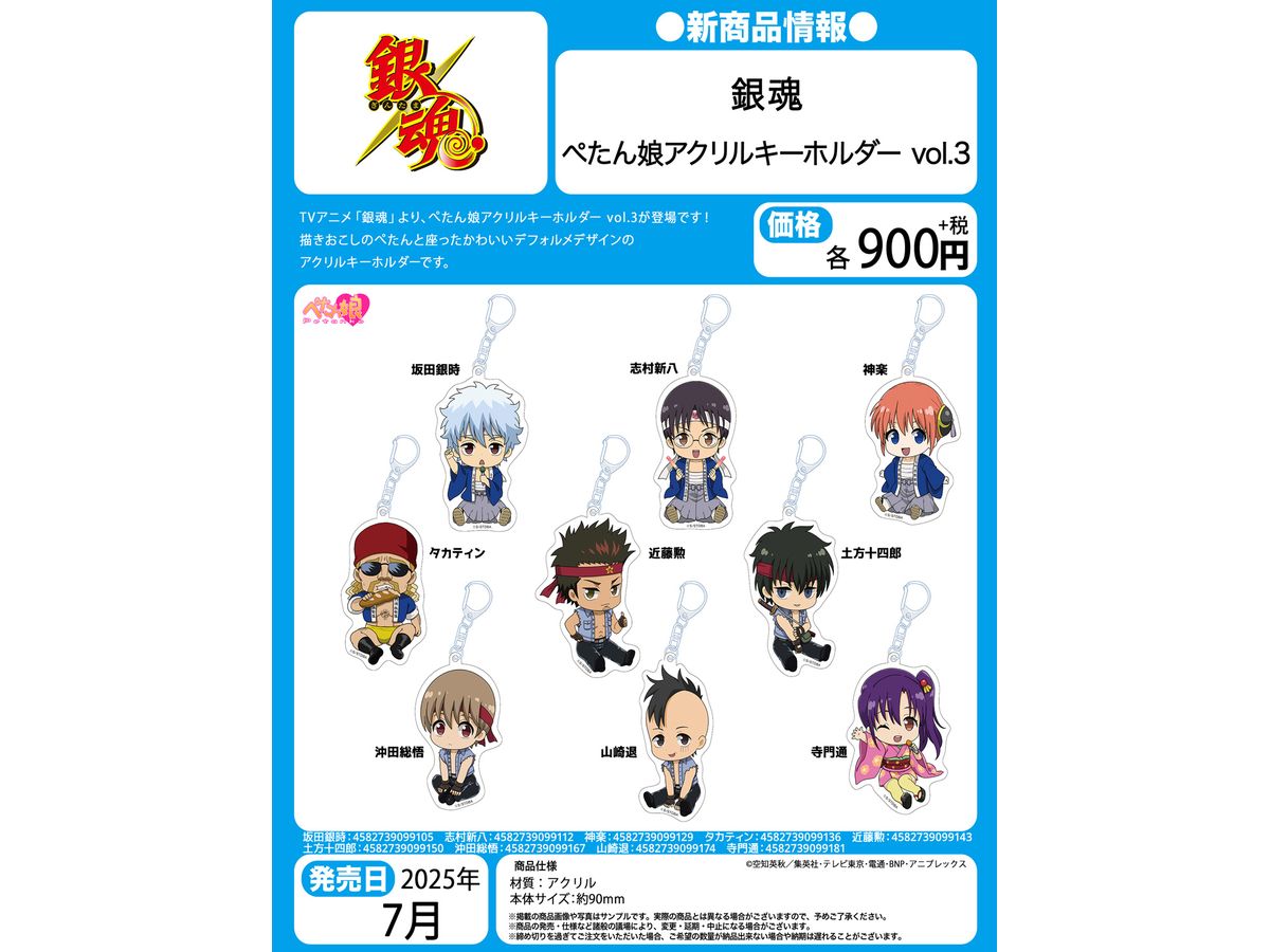 Gintama 志村新八 場面写アクリルキーホルダー】銀魂 坂田銀時 銀八