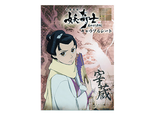 天保異聞 妖奇士 あやかしあやし キャラソルシート 宰蔵 Hlj Co Jp 天保異聞 妖奇士 あやかしあやし キャラソルシート 宰蔵 Hlj Co Jp