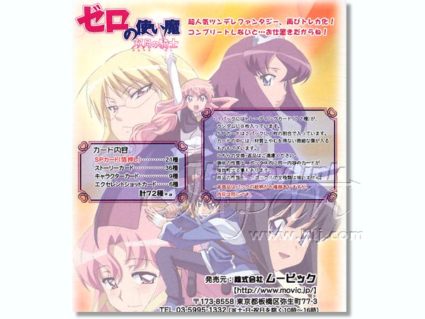 ゼロの使い魔 双月の騎士 トレーディングカード 1 Box 15pcs By ムービック ホビーリンク ジャパン ゼロの使い魔 双月の騎士 トレーディングカード 1 Box 15pcs By ムービック ホビーリンク ジャパン