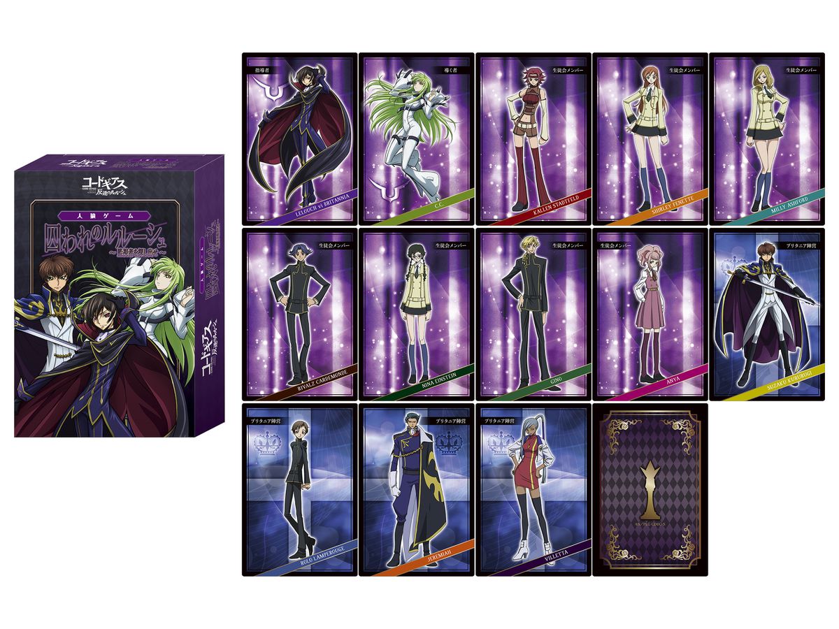 コードギアス 反逆のルルーシュ 人狼ゲーム 囚われのルルーシュ By ムービック ホビーリンク ジャパン コードギアス 反逆のルルーシュ 人狼ゲーム 囚われのルルーシュ By ムービック ホビーリンク ジャパン