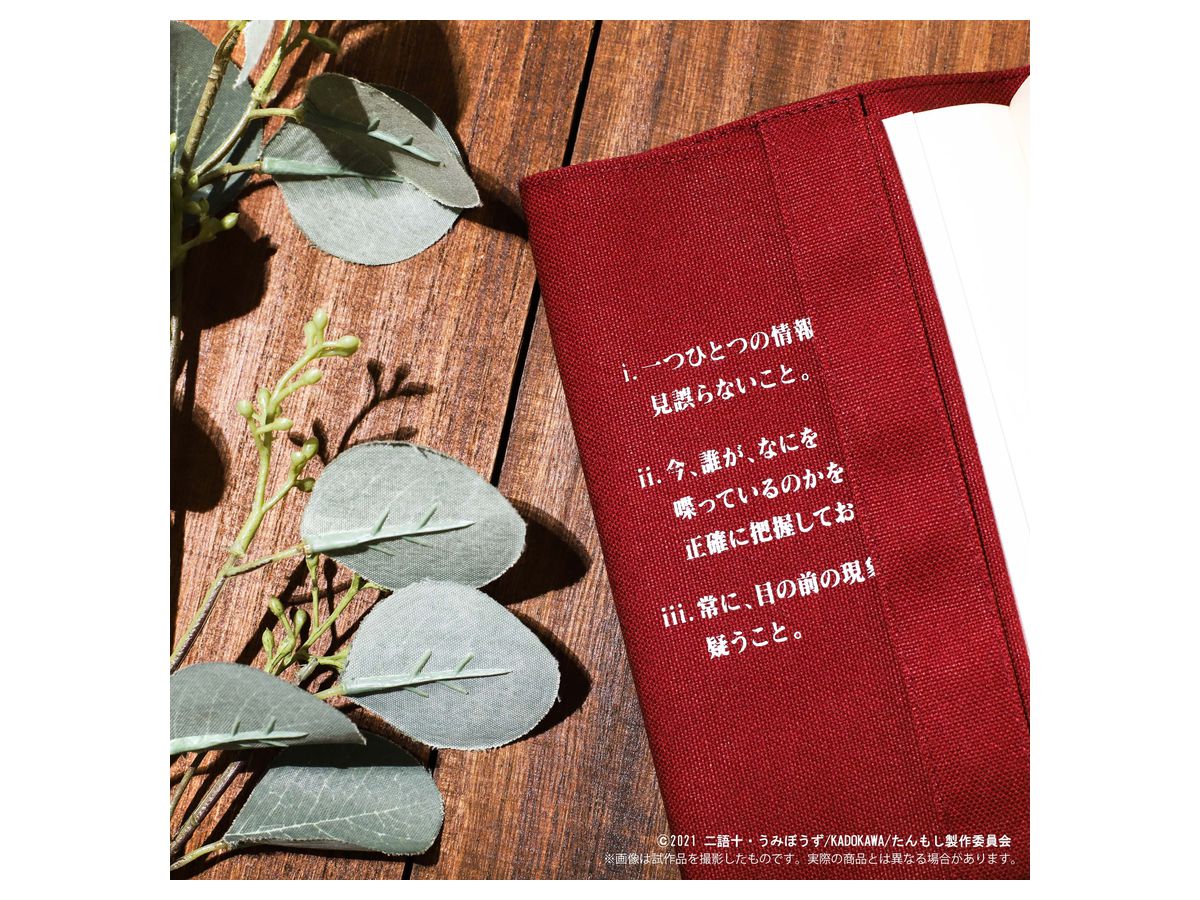 探偵はもう 死んでいる ブックカバー