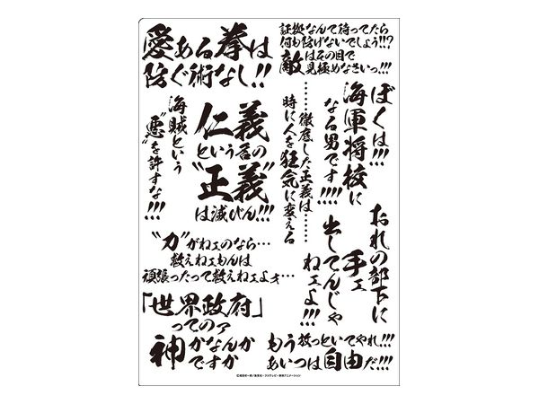 One Piece 海軍名言クリアファイル One Piece 海軍名言クリアファイル