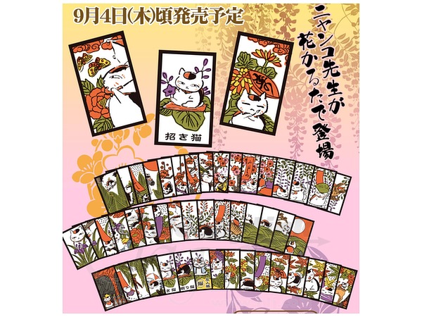 夏目友人帳　ニャンコ先生 花かるた　美品　希少　レア ニャンコ先生 花かるた | HLJ.co.jp