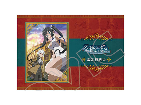 ダンジョンに出会いを求めるのは間違っているだろうか 設定資料集