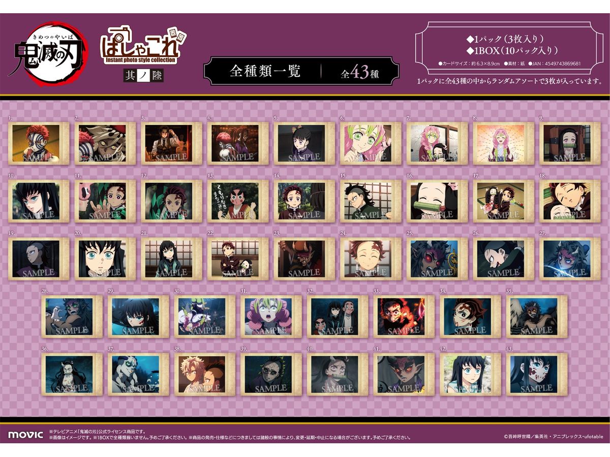 鬼滅の刃 ぱしゃこれ 鬼滅の刃 ぱしゃこれ: トレーディングカード｜ムービック（movic）