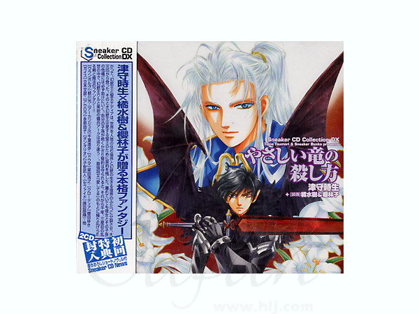 やさしい竜の殺し方 ドラマ Cd やさしい竜の殺し方 ドラマ Cd
