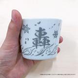 [僕のヒーローアカデミア]轟の蕎麦猪口 箸セット 僕のヒーローアカデミア: 轟の蕎麦猪口・箸セット | HLJ.co.jp
