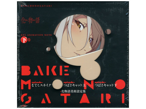 化物語 Key Animation Note 下巻 化物語 Key Animation Note 下巻