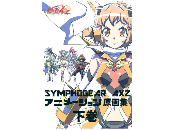 戦姫絶唱シンフォギアAXZ 原画集 下 | HLJ.co.jp