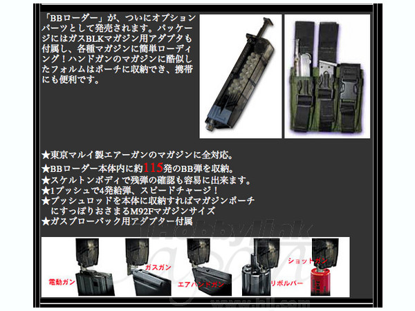 ローダー By 東京マルイ ホビーリンク ジャパン