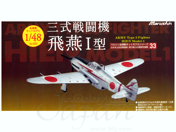 マルシンダイキャスト三式戦闘機飛燕 マルシン|三式戦闘機 飛燕|HARDOFFオフモール（オフモ