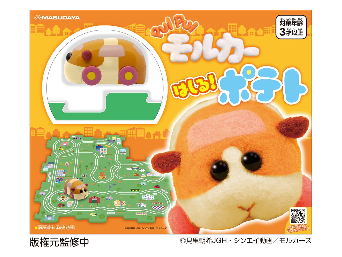 PUI PUI モルカー: 走る! ポテト | HLJ.co.jp