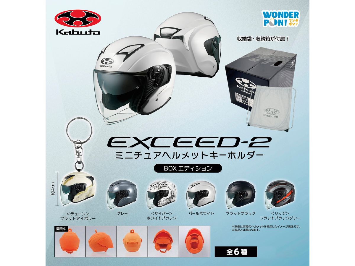 Kabuto EXCEED-2 ミニチュアヘルメットキーホルダー BOXエディション